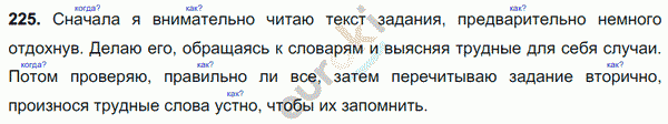 Русский язык 7 класс. ФГОС Баранов, Ладыженская Задание 225