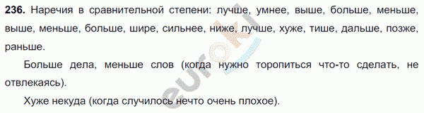 Русский язык 7 класс. ФГОС Баранов, Ладыженская Задание 236