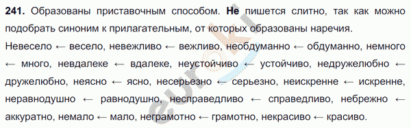 Русский язык 7 класс. ФГОС Баранов, Ладыженская Задание 241