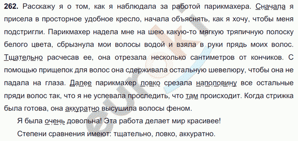 Русский язык 7 класс. ФГОС Баранов, Ладыженская Задание 262