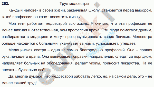 Русский 7 класс 263. Русский язык 7 класс упражнение 263. Русский язык 7 класс ладыженская упражнение 263. 7 Класс русский упражнение 263. Русский язык 7 класс ладыженская упражнени263.