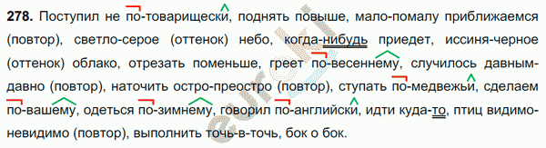 Русский язык 7 класс. ФГОС Баранов, Ладыженская Задание 278