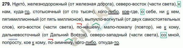 Русский язык 7 класс. ФГОС Баранов, Ладыженская Задание 279