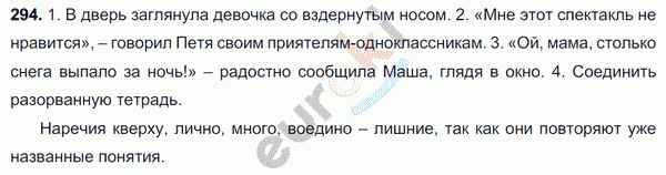 Русский язык 7 класс. ФГОС Баранов, Ладыженская Задание 294