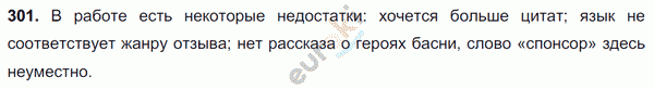 Русский язык 7 класс. ФГОС Баранов, Ладыженская Задание 301