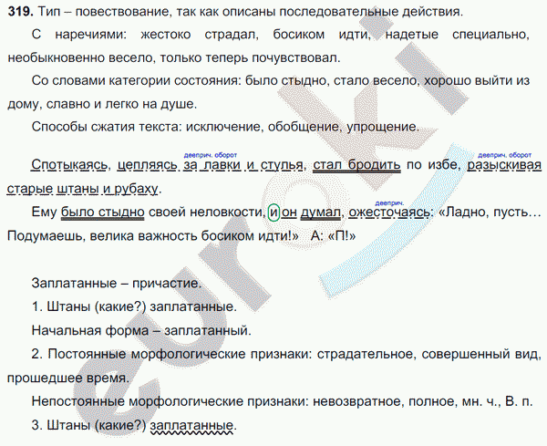 Русский язык 7 класс. ФГОС Баранов, Ладыженская Задание 319