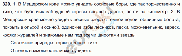 Русский язык 7 класс. ФГОС Баранов, Ладыженская Задание 320