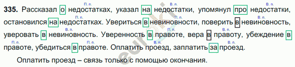 Русский язык 7 класс. ФГОС Баранов, Ладыженская Задание 335