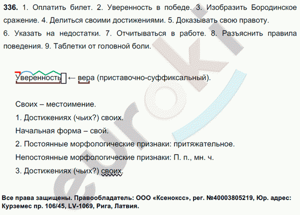 Русский язык 7 класс. ФГОС Баранов, Ладыженская Задание 336