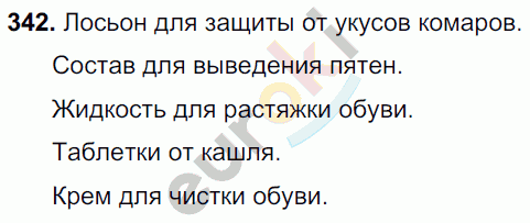 Русский язык 7 класс. ФГОС Баранов, Ладыженская Задание 342