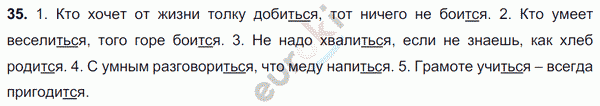 Русский язык 7 класс. ФГОС Баранов, Ладыженская Задание 35