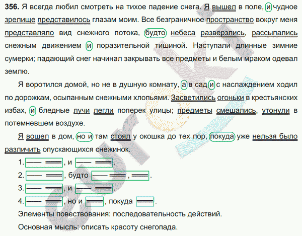 Русский язык 7 класс. ФГОС Баранов, Ладыженская Задание 356