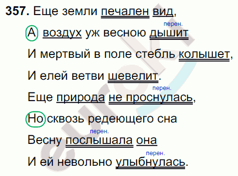 Русский язык 7 класс. ФГОС Баранов, Ладыженская Задание 357