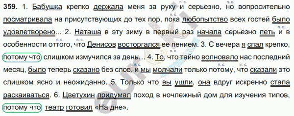 Русский язык 7 класс. ФГОС Баранов, Ладыженская Задание 359
