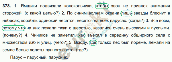 Русский язык 7 класс. ФГОС Баранов, Ладыженская Задание 378