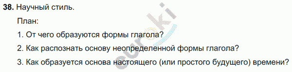 Русский язык 7 класс. ФГОС Баранов, Ладыженская Задание 38