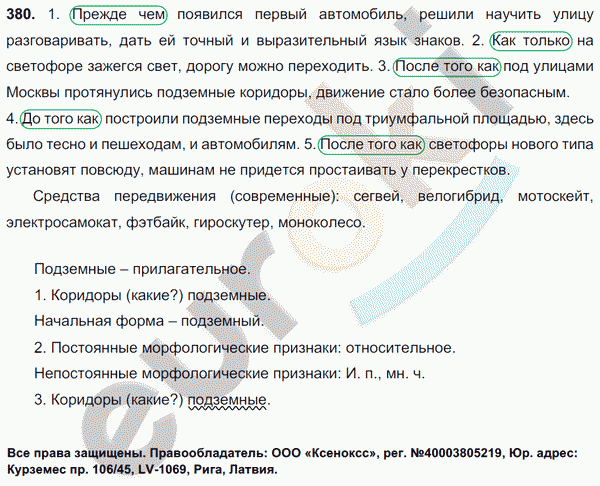 Русский язык 7 класс. ФГОС Баранов, Ладыженская Задание 380