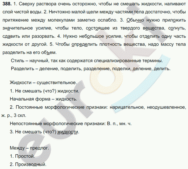 Русский язык 7 класс. ФГОС Баранов, Ладыженская Задание 388