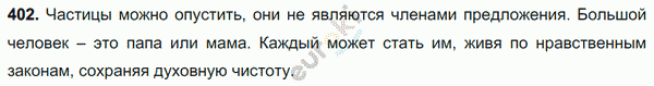 Русский язык 7 класс. ФГОС Баранов, Ладыженская Задание 402