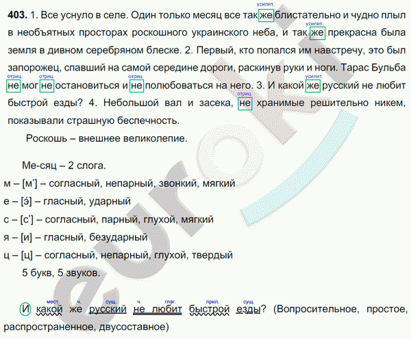 Русский язык 7 класс. ФГОС Баранов, Ладыженская Задание 403