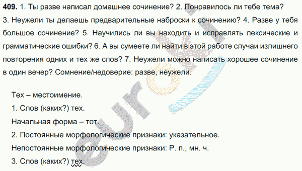 Русский язык 7 класс. ФГОС Баранов, Ладыженская Задание 409
