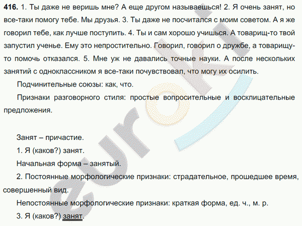 Русский язык 7 класс. ФГОС Баранов, Ладыженская Задание 416