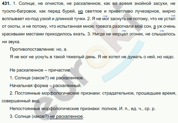 Русский язык 7 класс. ФГОС Баранов, Ладыженская Задание 431