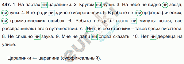 Русский язык 7 класс. ФГОС Баранов, Ладыженская Задание 447