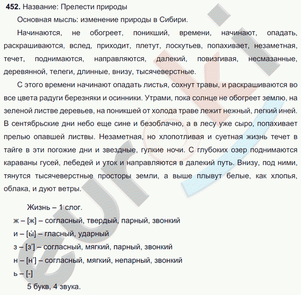 Русский язык 7 класс. ФГОС Баранов, Ладыженская Задание 452