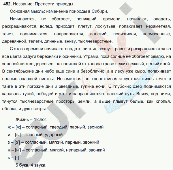 Русский язык 7 класс 452. Русский язык 7 класс упражнение 452. Упражнение 452 по русскому языку 7 класс. Русский язык 6 класс ладыженская упражнение 452. Русский 8 класс упражнение 452.