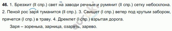 Русский язык 7 класс. ФГОС Баранов, Ладыженская Задание 46