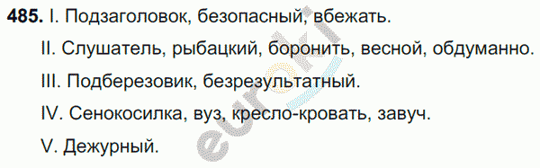 Русский язык 7 класс. ФГОС Баранов, Ладыженская Задание 485