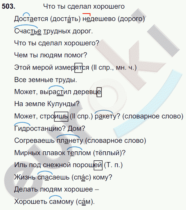 Русский язык 7 класс. ФГОС Баранов, Ладыженская Задание 503