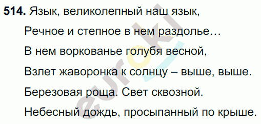 Русский язык 7 класс. ФГОС Баранов, Ладыженская Задание 514