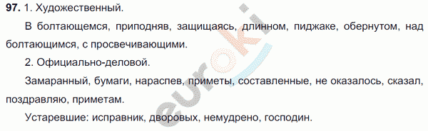 Русский язык 7 класс. ФГОС Баранов, Ладыженская Задание 97