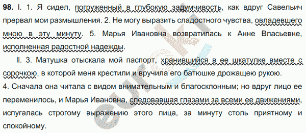 Русский язык 7 класс. ФГОС Баранов, Ладыженская Задание 98