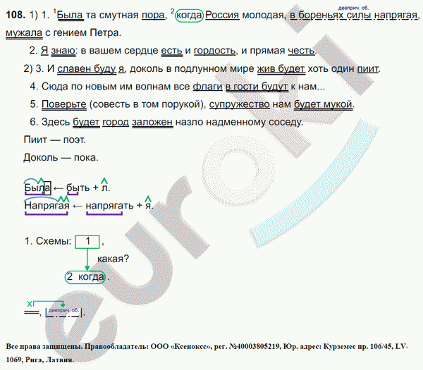 Русский язык упражнение 108. Гдз по русскому языку 8 класс ладыженская вопросы на странице 118-119. Русский язык 8 класс Тростенцова ответы на вопросы на странице 221-222.