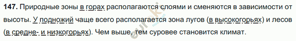 Русский язык 8 класс. ФГОС Ладыженская, Тростенцова Задание 147