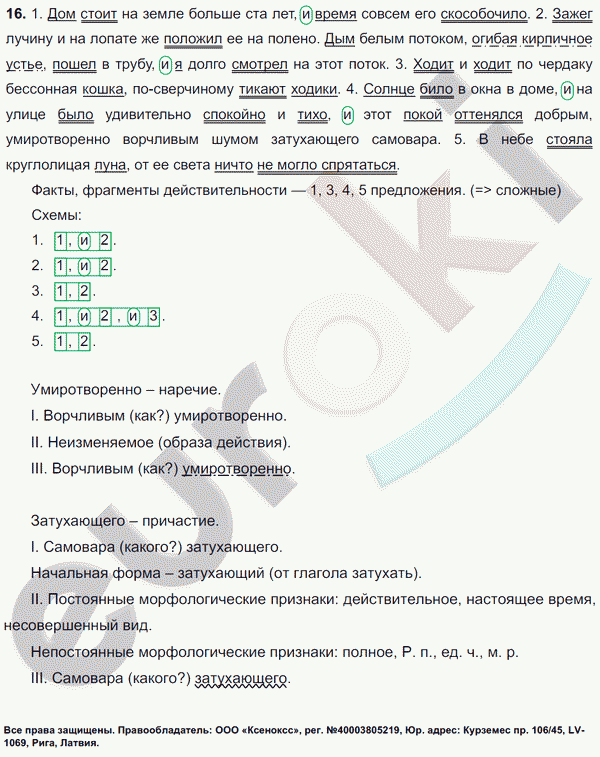 Русский язык 8 класс. ФГОС Ладыженская, Тростенцова Задание 16