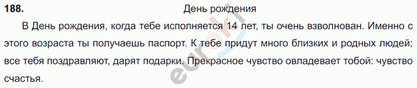 Русский язык 8 класс. ФГОС Ладыженская, Тростенцова Задание 188