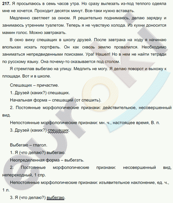 Русский язык 8 класс. ФГОС Ладыженская, Тростенцова Задание 217