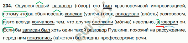 Русский язык 8 класс. ФГОС Ладыженская, Тростенцова Задание 234