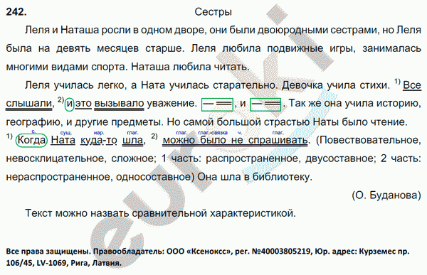 Русский язык 8 класс. ФГОС Ладыженская, Тростенцова Задание 242