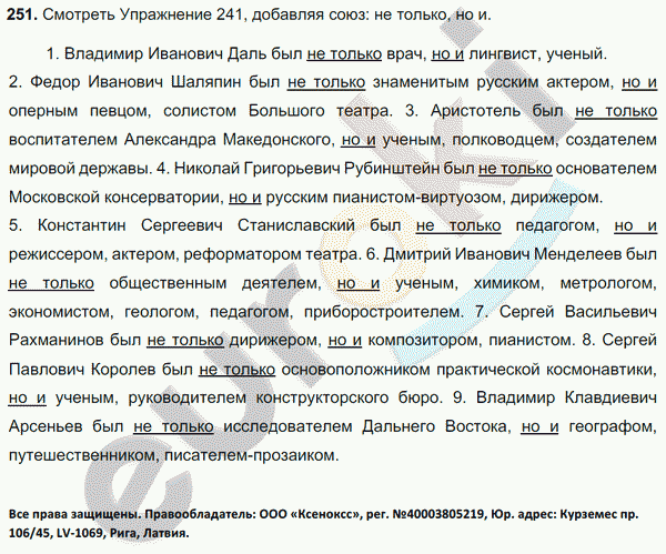 Русский язык 8 класс. ФГОС Ладыженская, Тростенцова Задание 251