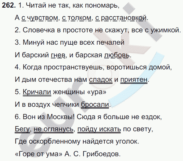 Русский язык 8 класс. ФГОС Ладыженская, Тростенцова Задание 262