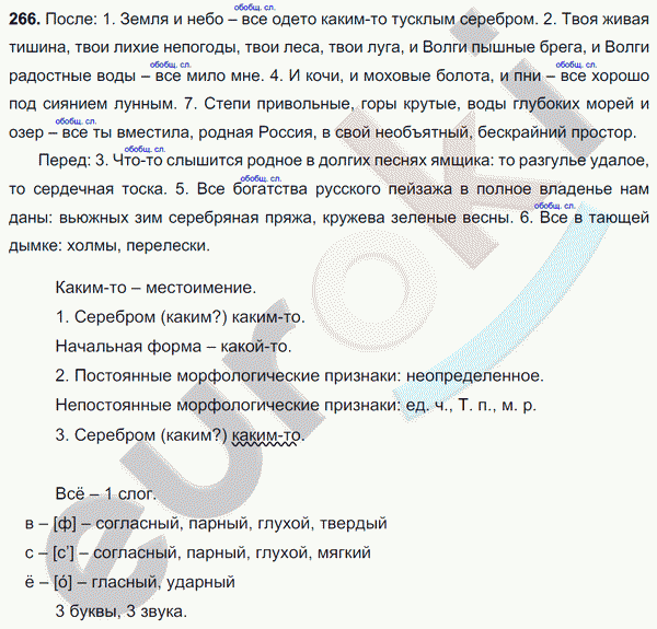Русский язык 8 класс. ФГОС Ладыженская, Тростенцова Задание 266