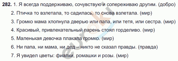 Русский язык 8 класс. ФГОС Ладыженская, Тростенцова Задание 282