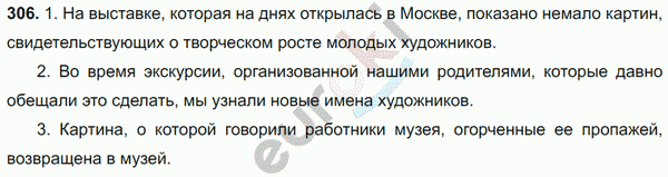 Русский язык 8 класс. ФГОС Ладыженская, Тростенцова Задание 306