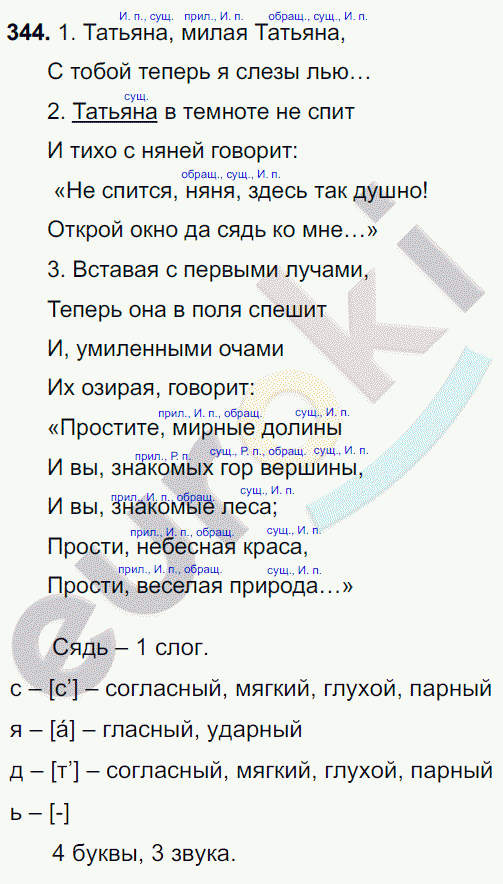 Русский язык 8 класс упражнение 344. Русский язык 8 класс ладыженская номер 344. Русский язык 8 класс ладыженская упражнение 344.