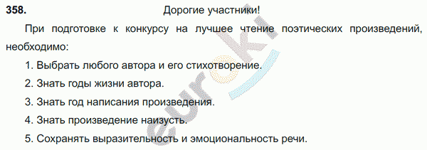 Русский язык 8 класс. ФГОС Ладыженская, Тростенцова Задание 358